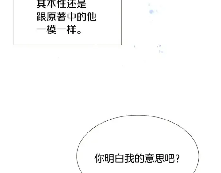 《被反派识破了身份》第18话 做出选择图136