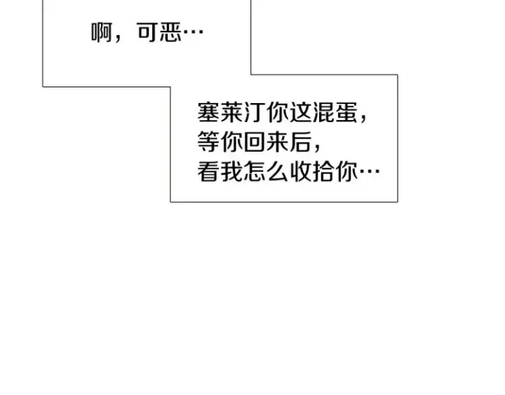 《被反派识破了身份》第18话 做出选择图141