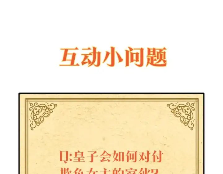 《被反派识破了身份》第18话 做出选择图151