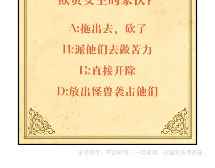 《被反派识破了身份》第18话 做出选择图152
