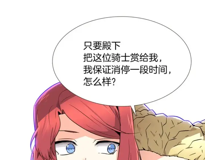 《被反派识破了身份》第18话 做出选择图4