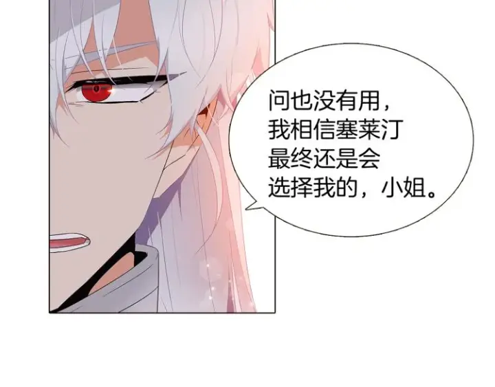 《被反派识破了身份》第18话 做出选择图50