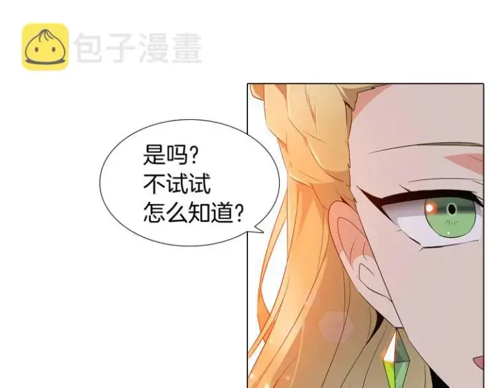 《被反派识破了身份》第18话 做出选择图51