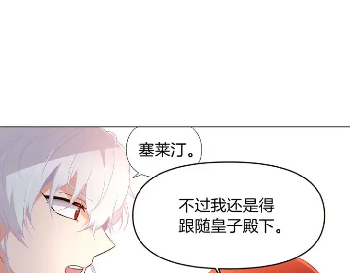 《被反派识破了身份》第18话 做出选择图73