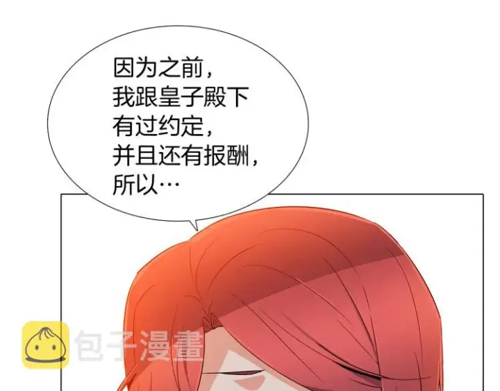 《被反派识破了身份》第18话 做出选择图75