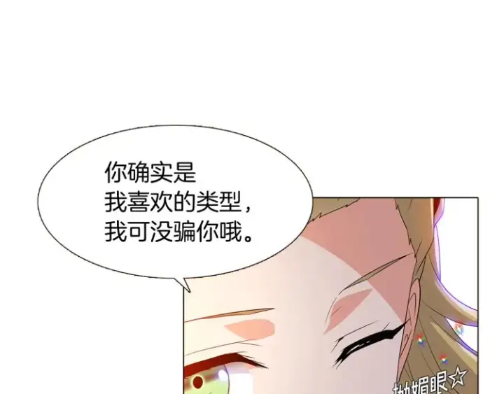 《被反派识破了身份》第18话 做出选择图87