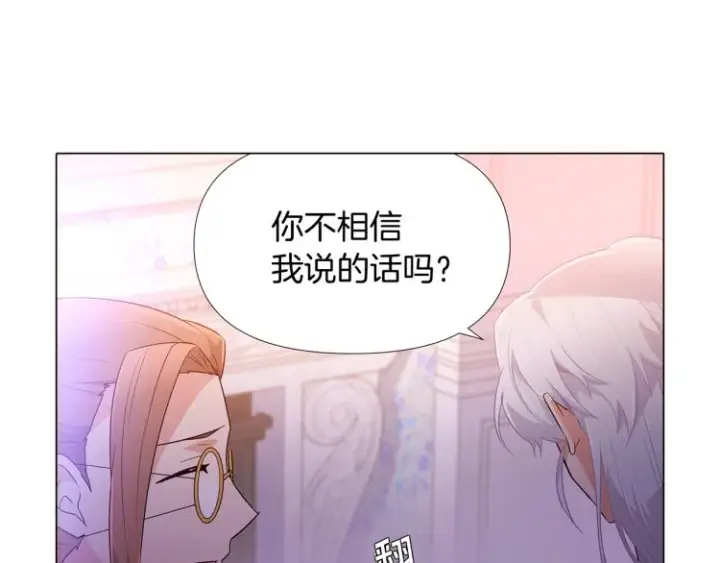 《被反派识破了身份》第19话 反派真面目图102