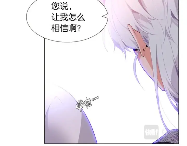 《被反派识破了身份》第19话 反派真面目图106