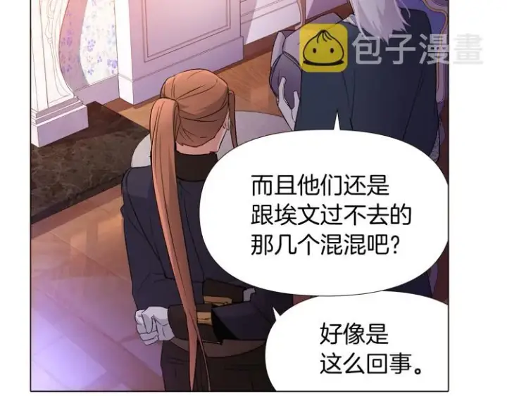 《被反派识破了身份》第19话 反派真面目图114