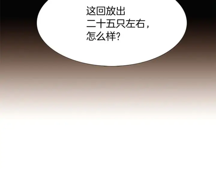 《被反派识破了身份》第19话 反派真面目图130