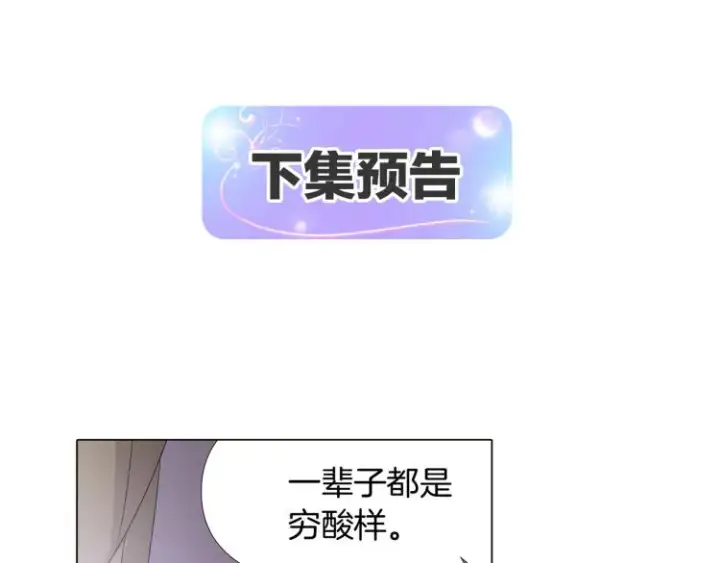 《被反派识破了身份》第19话 反派真面目图139
