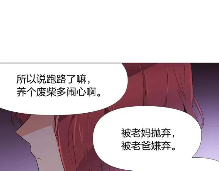 《被反派识破了身份》第19话 反派真面目图142