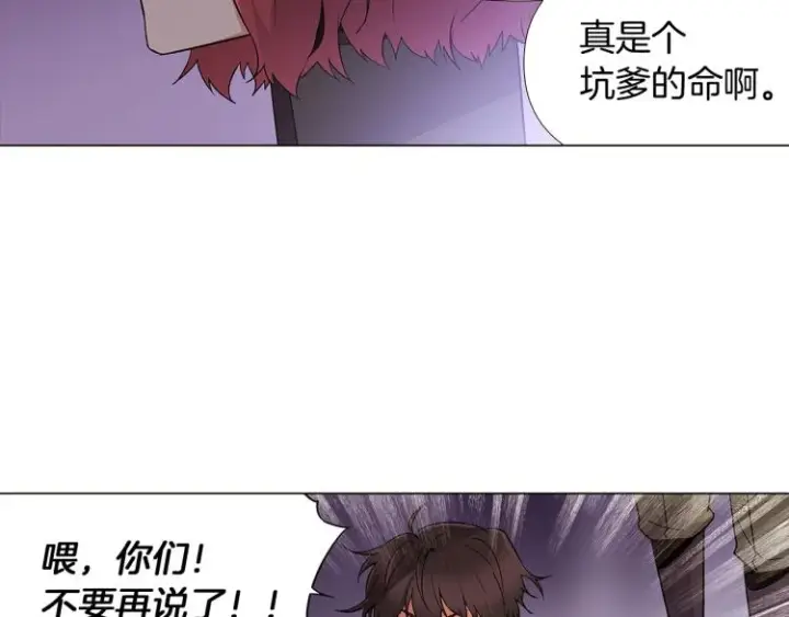 《被反派识破了身份》第19话 反派真面目图143