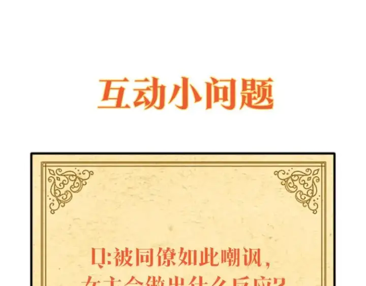 《被反派识破了身份》第19话 反派真面目图147