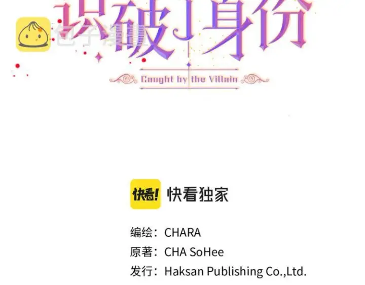 《被反派识破了身份》第19话 反派真面目图37