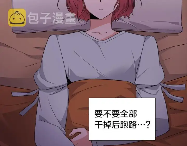 《被反派识破了身份》第19话 反派真面目图43