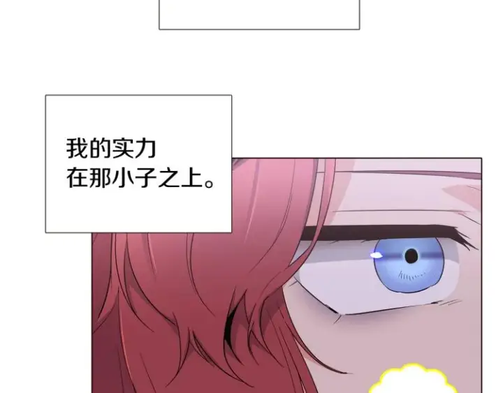 《被反派识破了身份》第19话 反派真面目图45