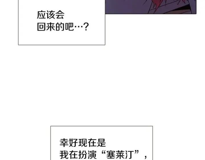 《被反派识破了身份》第19话 反派真面目图61