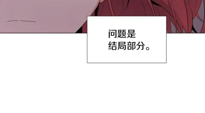 《被反派识破了身份》第19话 反派真面目图70