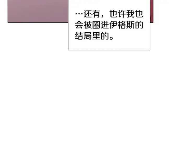 《被反派识破了身份》第19话 反派真面目图74