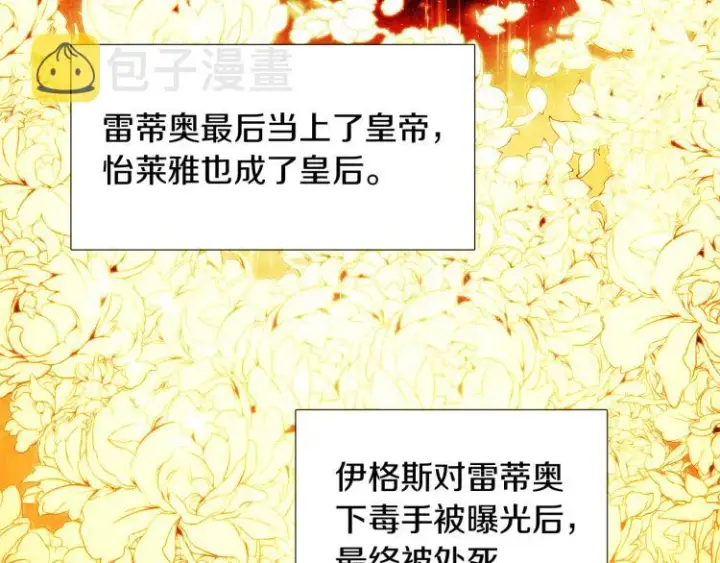 《被反派识破了身份》第19话 反派真面目图79