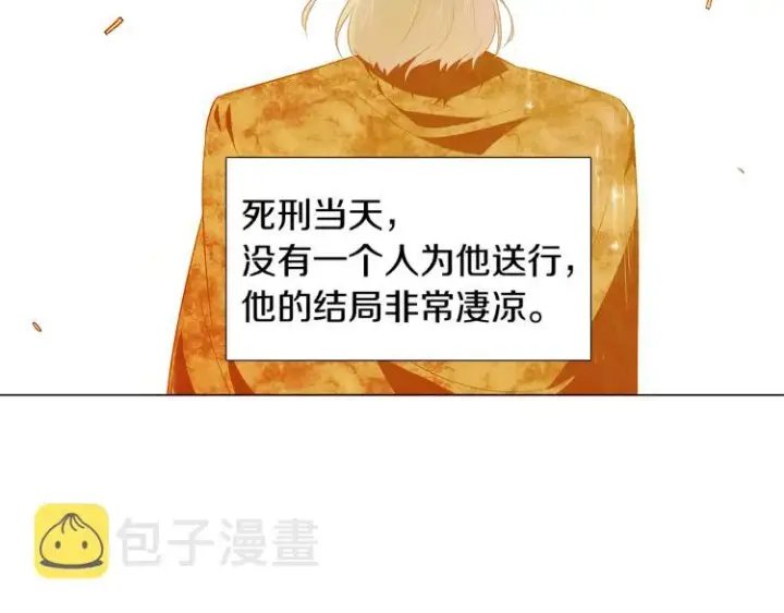 《被反派识破了身份》第19话 反派真面目图81