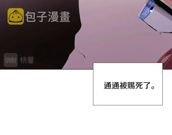 《被反派识破了身份》第19话 反派真面目图84