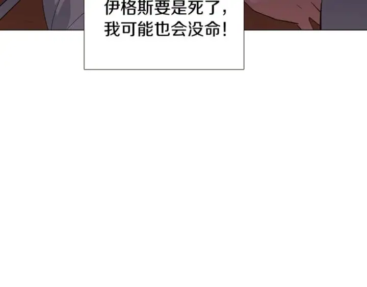 《被反派识破了身份》第19话 反派真面目图89