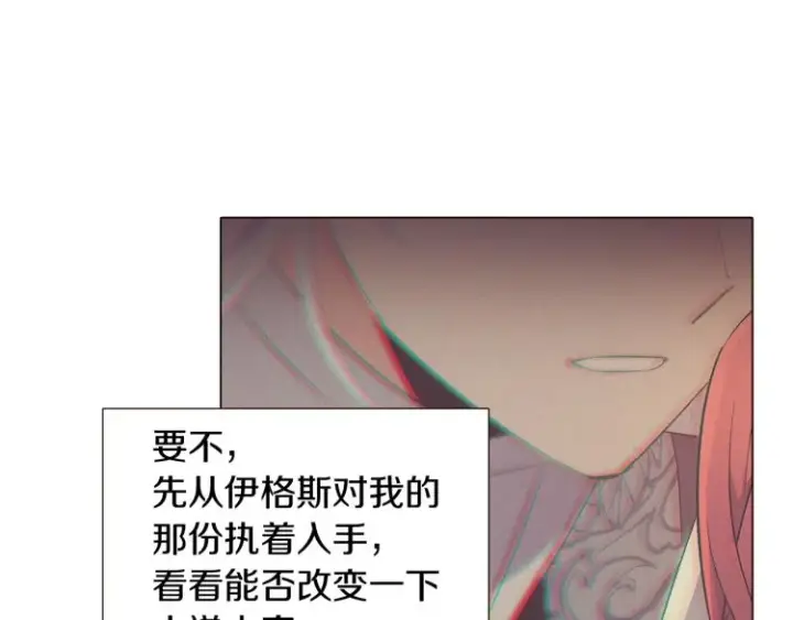 《被反派识破了身份》第19话 反派真面目图94