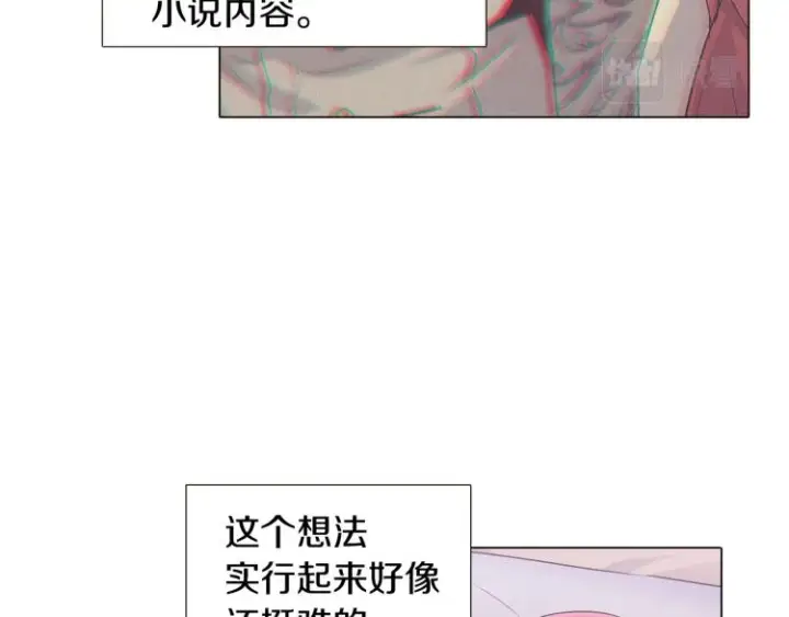 《被反派识破了身份》第19话 反派真面目图95