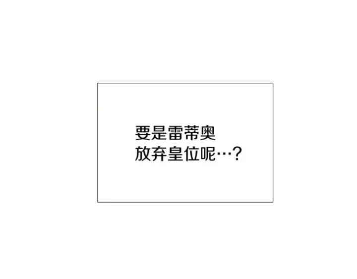 《被反派识破了身份》第19话 反派真面目图99