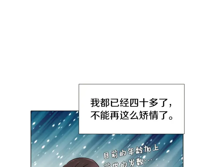 《被反派识破了身份》第20话 搞好关系图10