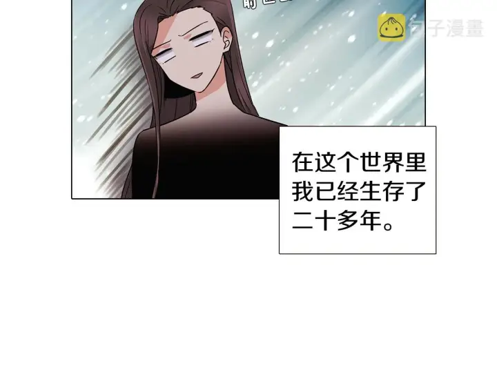 《被反派识破了身份》第20话 搞好关系图11