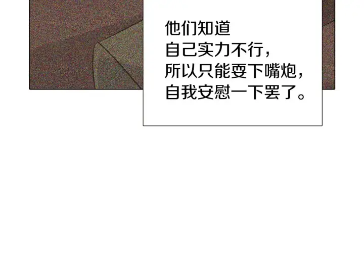 《被反派识破了身份》第20话 搞好关系图111