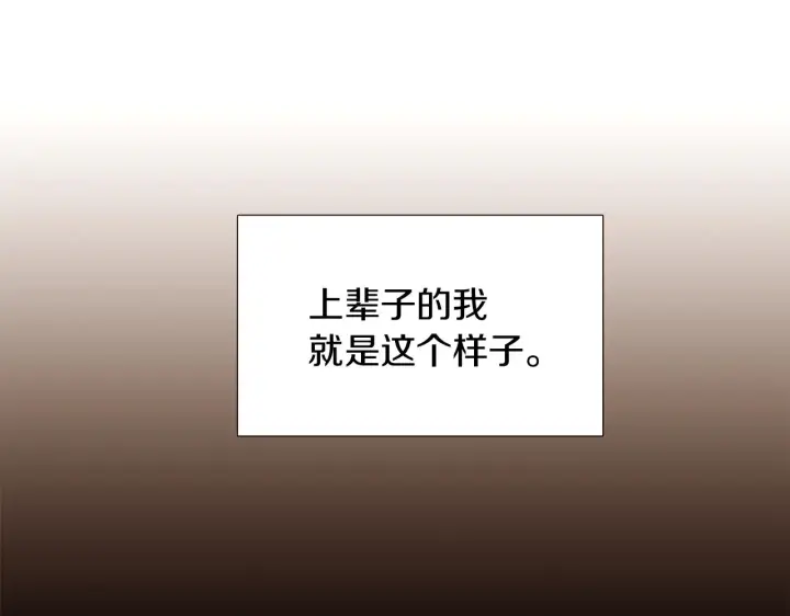 《被反派识破了身份》第20话 搞好关系图116