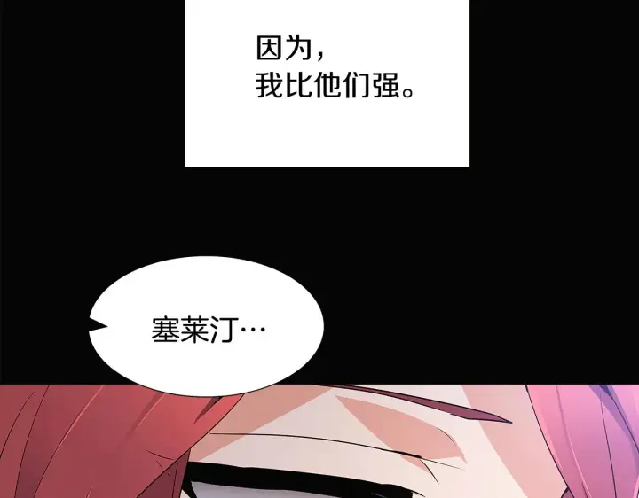 《被反派识破了身份》第20话 搞好关系图119