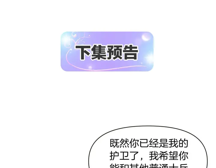 《被反派识破了身份》第20话 搞好关系图133