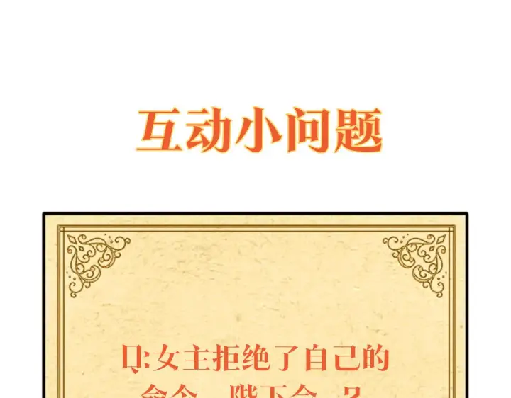 《被反派识破了身份》第20话 搞好关系图141