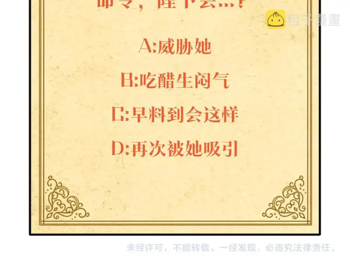 《被反派识破了身份》第20话 搞好关系图142