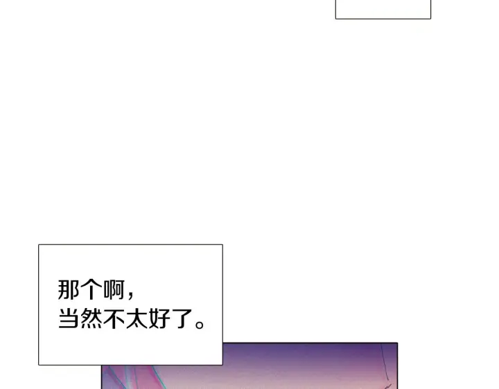 《被反派识破了身份》第20话 搞好关系图22