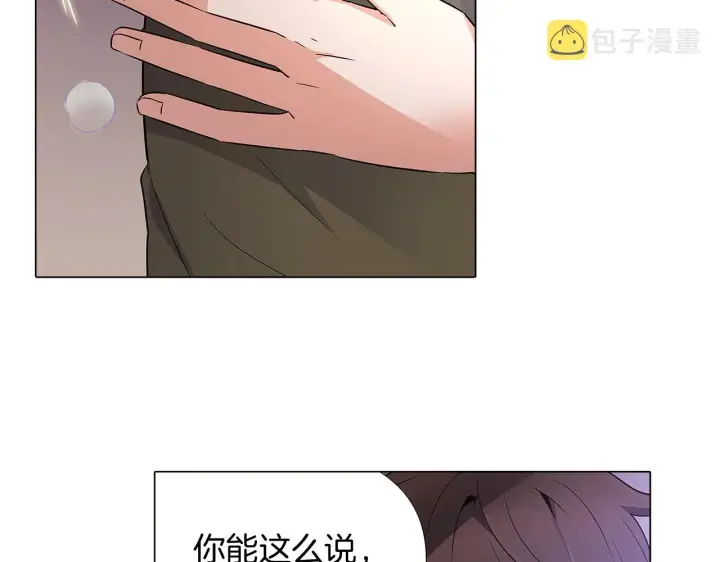 《被反派识破了身份》第20话 搞好关系图34