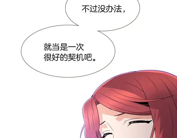 《被反派识破了身份》第20话 搞好关系图36