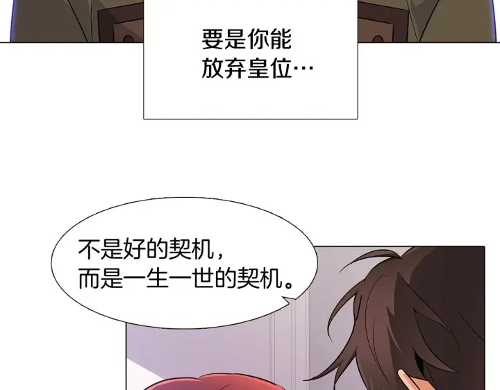 《被反派识破了身份》第20话 搞好关系图41