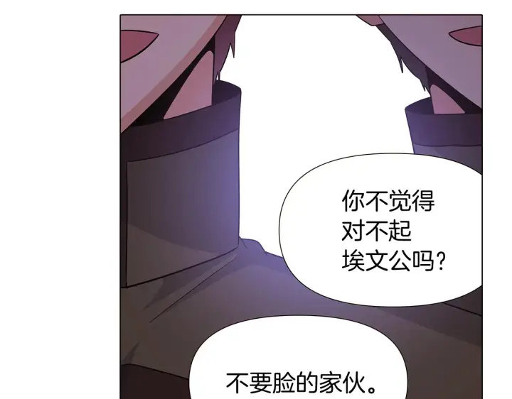 《被反派识破了身份》第20话 搞好关系图50