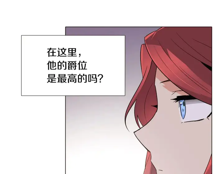 《被反派识破了身份》第20话 搞好关系图53