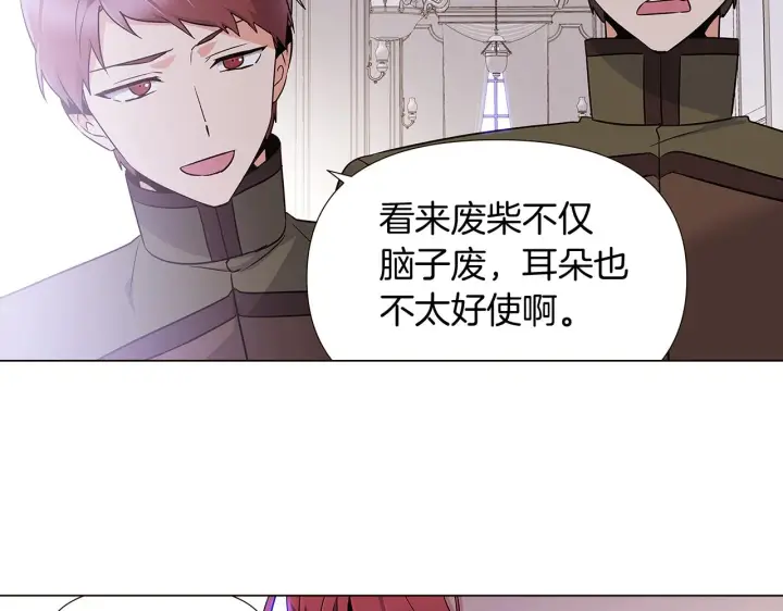 《被反派识破了身份》第20话 搞好关系图60