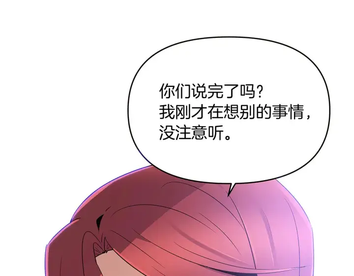 《被反派识破了身份》第20话 搞好关系图62