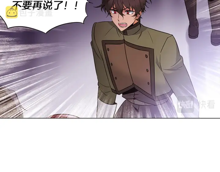 《被反派识破了身份》第20话 搞好关系图74