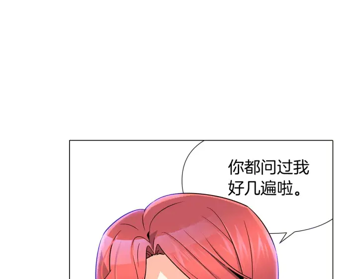 《被反派识破了身份》第20话 搞好关系图99
