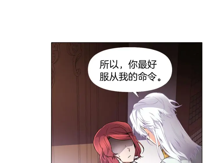 《被反派识破了身份》第21话 拒绝听令图104